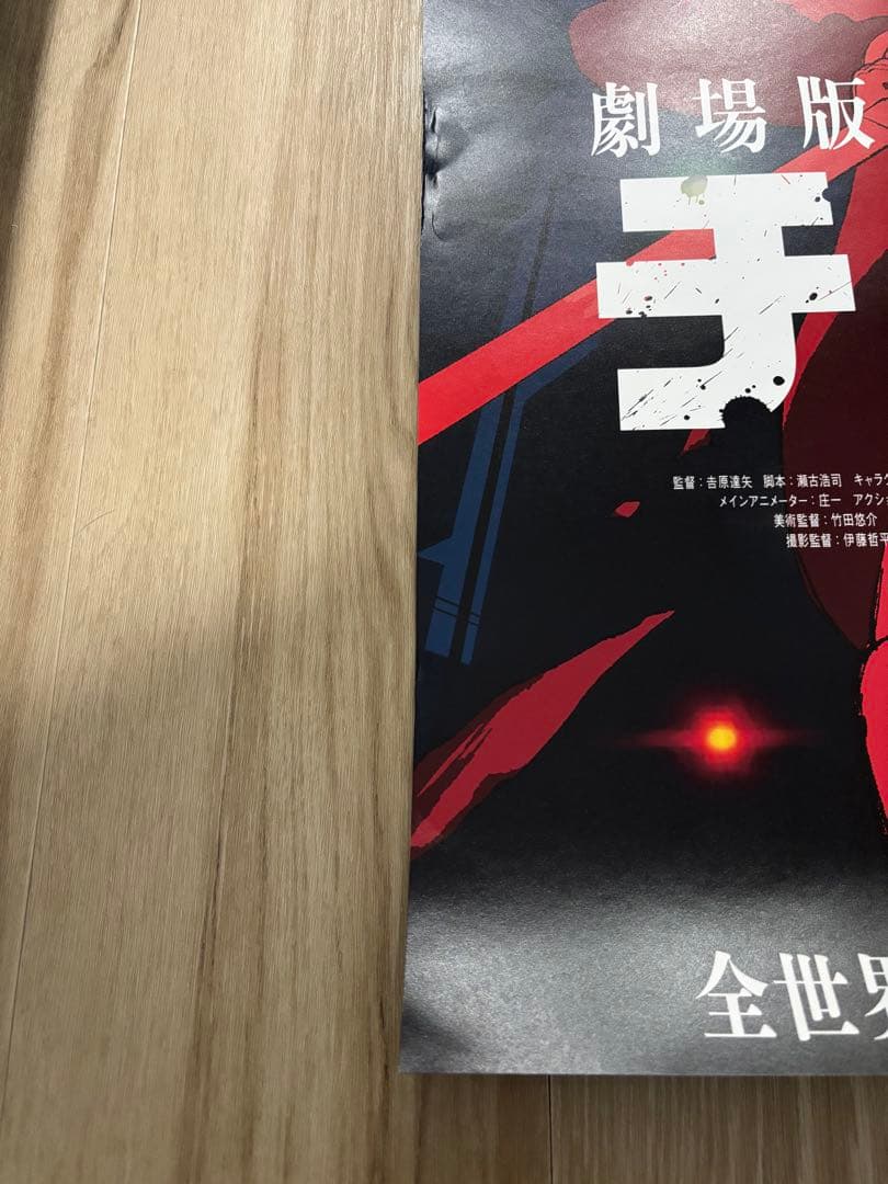 【最終在庫】劇場版チェンソーマン　レゼ篇　B1ポスター