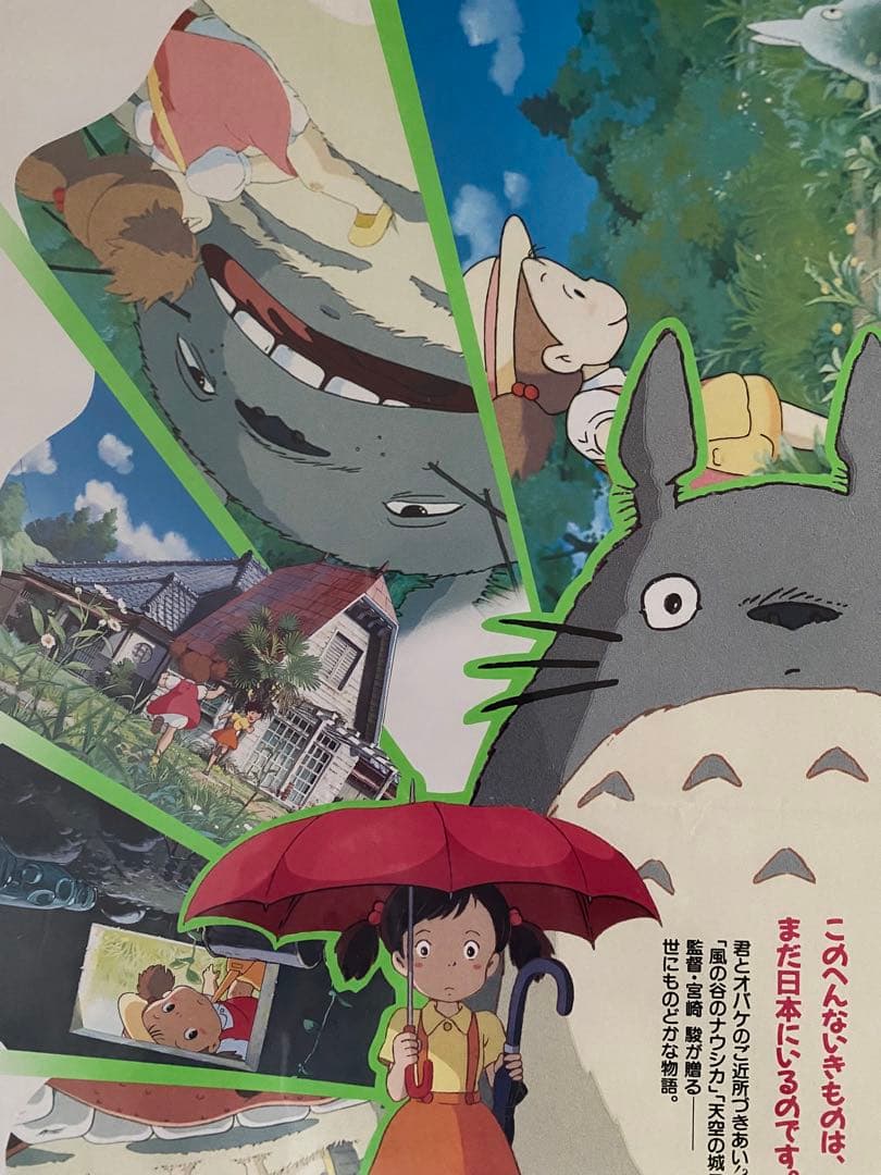 激レア】となりのトトロ ジブリ 宮崎駿 ポスター B2サイズ B - メルカリ