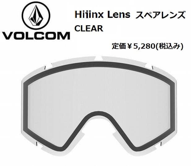 VOLCOM ボルコム Hijinx Lens - CLEAR 交換レンズ - メルカリ