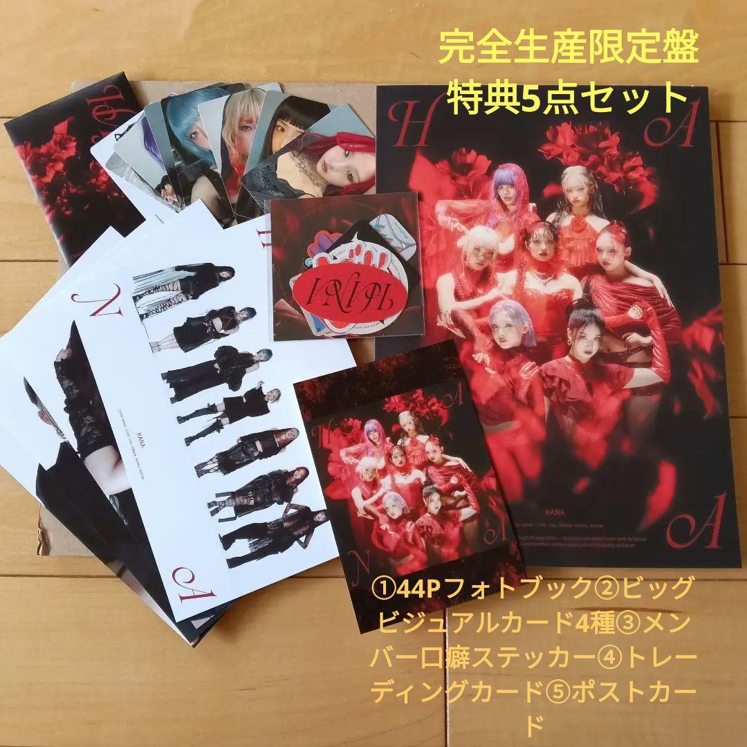 HANA 1stAlbum 完全生産限定盤 先着特典 5点セット トレカ フォト
