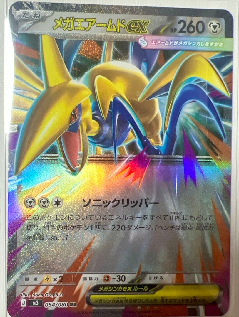 メガエアームドEX 054/080 RR 文字ホロズレエラーカード - メルカリ