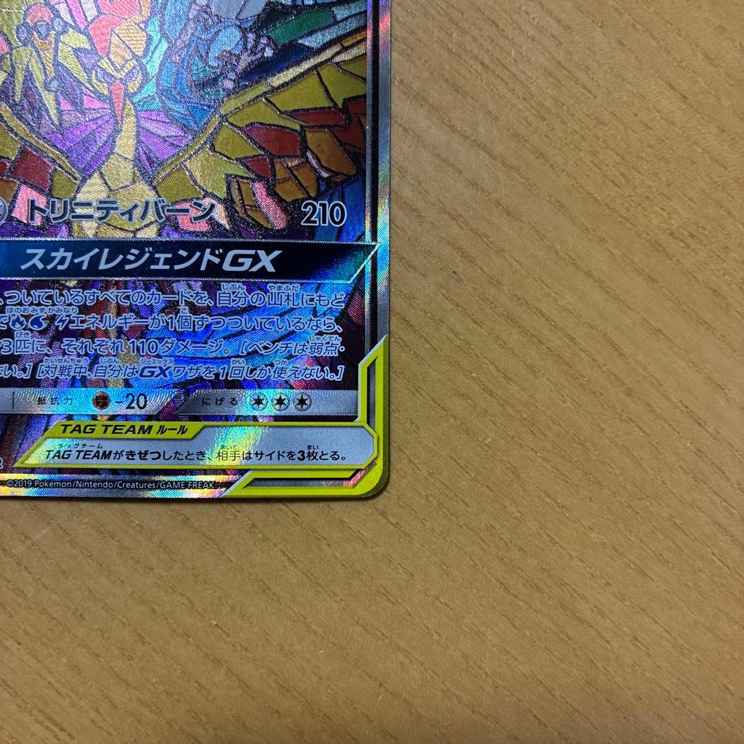 ファイヤー&サンダー&フリーザーGX SR SM10b スカイレジェンド - メルカリ