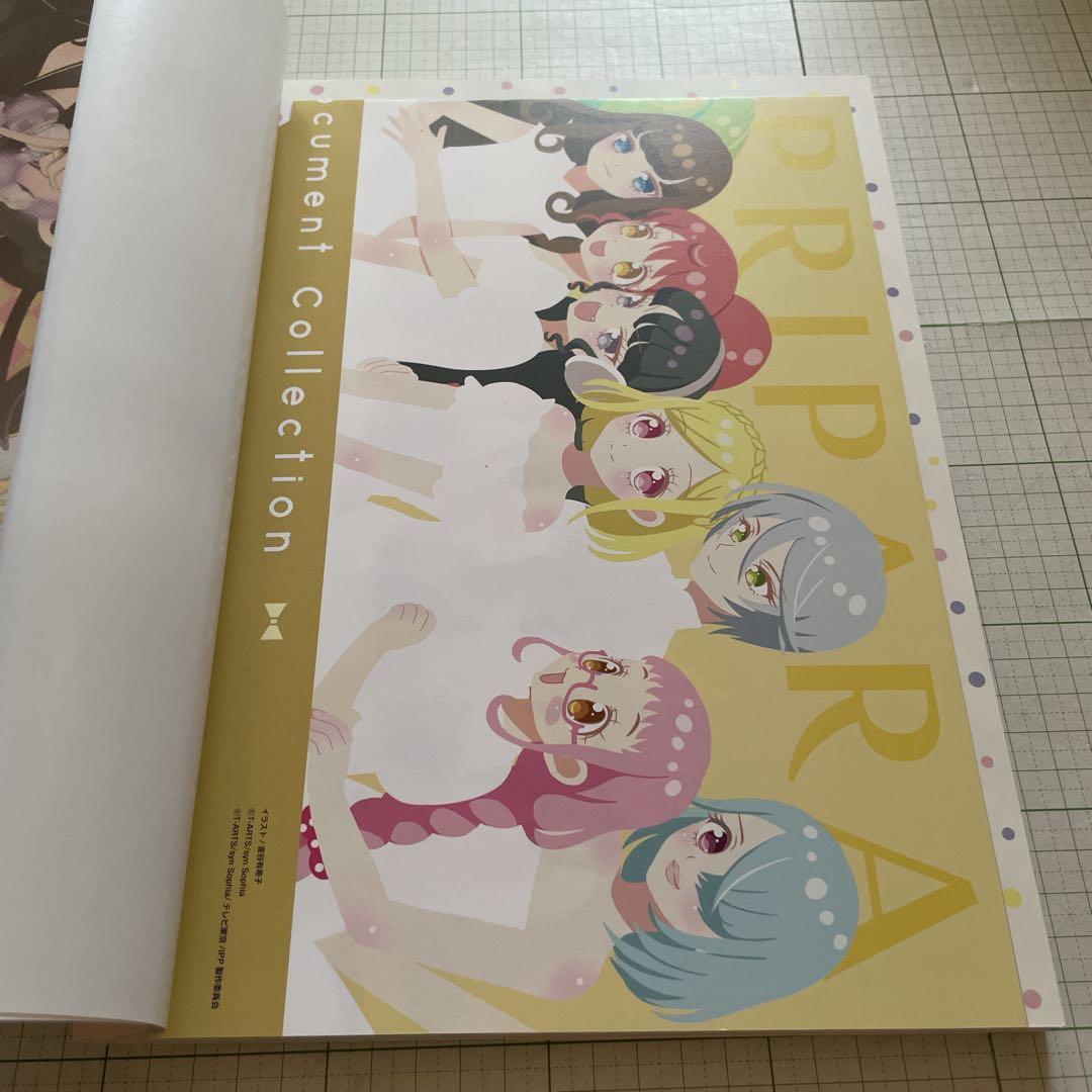 プリチケ未開封】プリパラ アニメ設定資料集〈下〉✨セブンネット限定