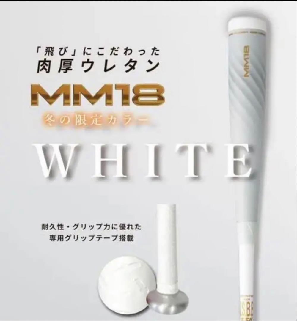 MM18 トップバランス84センチ 専用バットケース付き