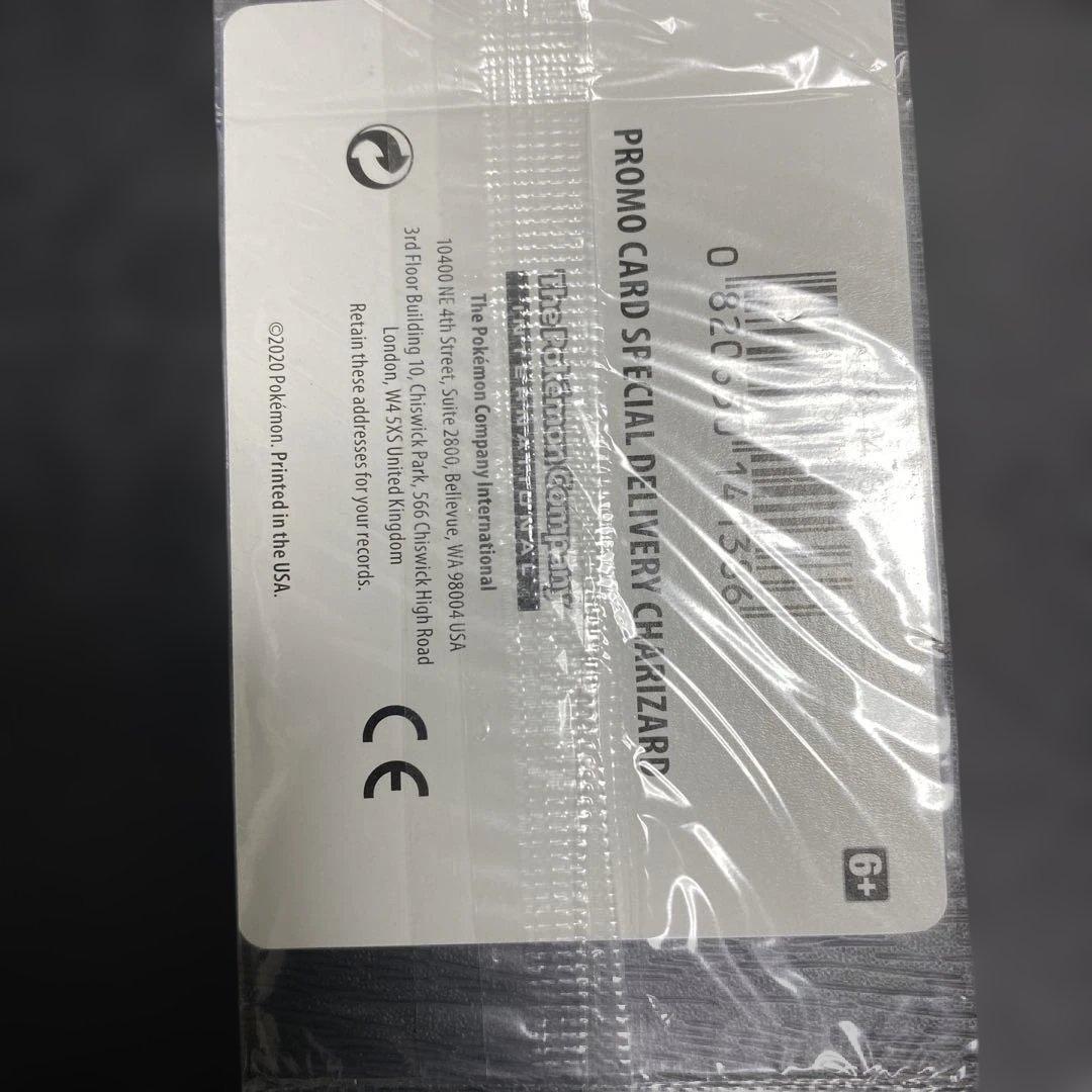 スペシャルデリバリーリザードン未開封 - メルカリ