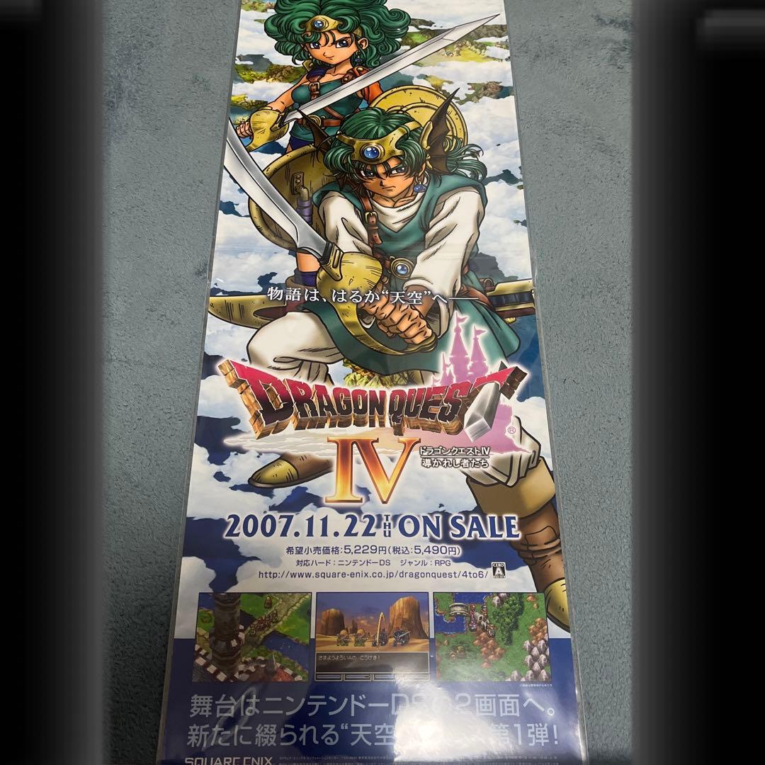 ポスター】ドラゴンクエスト4 - メルカリ
