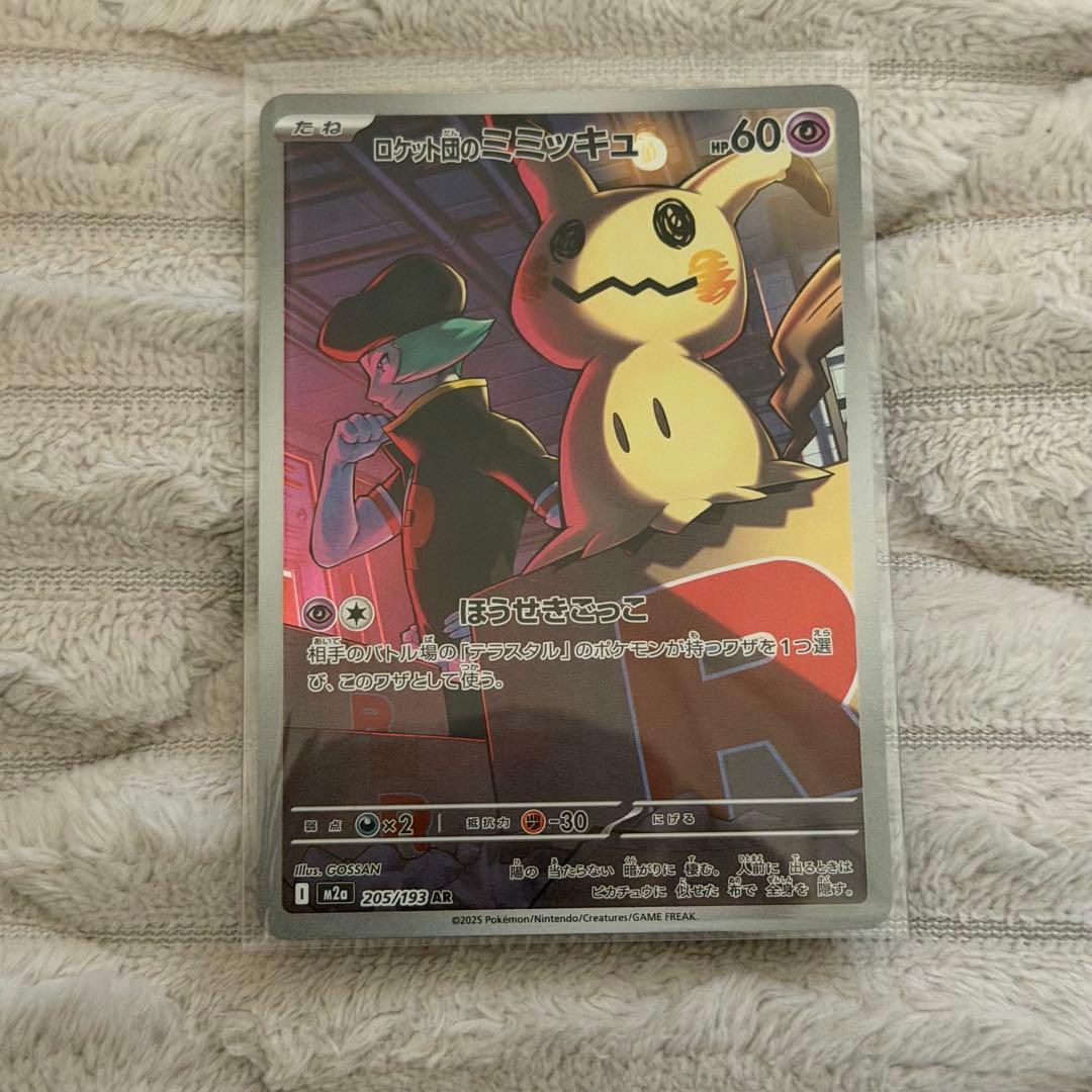 新品未使用 ロケット団のミミッキュ AR205/193 - メルカリ