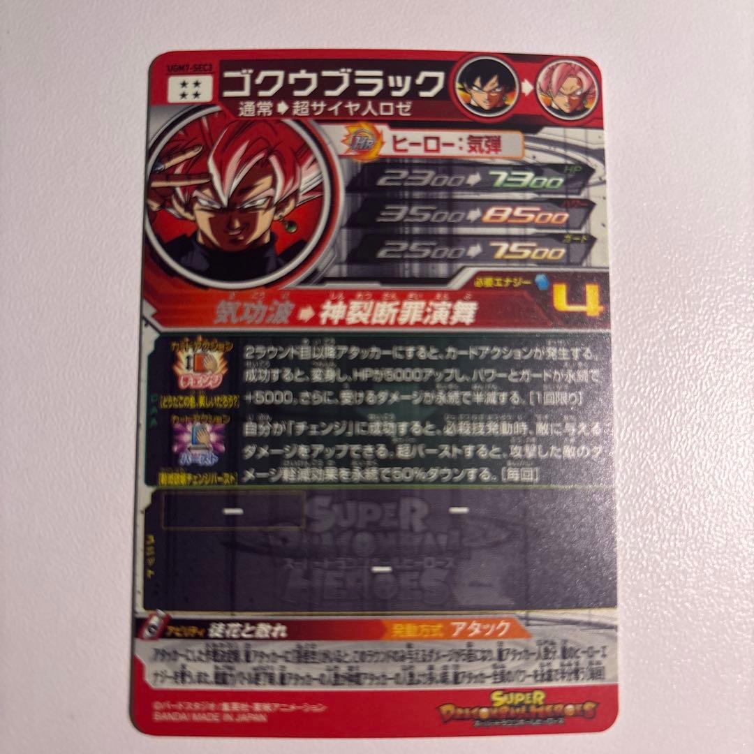 れ*で様 ドラゴンボールヒーローズ UGM7-SEC3ゴクウブラックエラー版