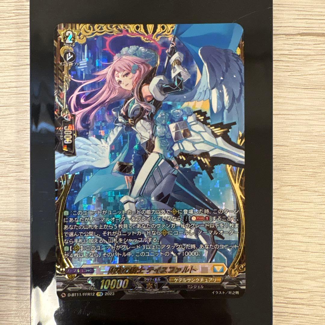 ヴァンガード 陣頭の騎士 テイスファルト FFR - メルカリ