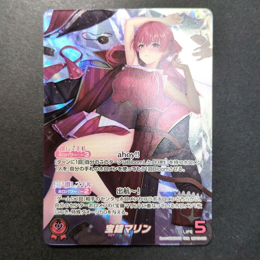 【ホロライブカード】宝鐘マリン　OUR　（hBP02-003） ホロライブオフィシャルカードゲーム hBP02-003 宝鐘マリン (OSR 推し