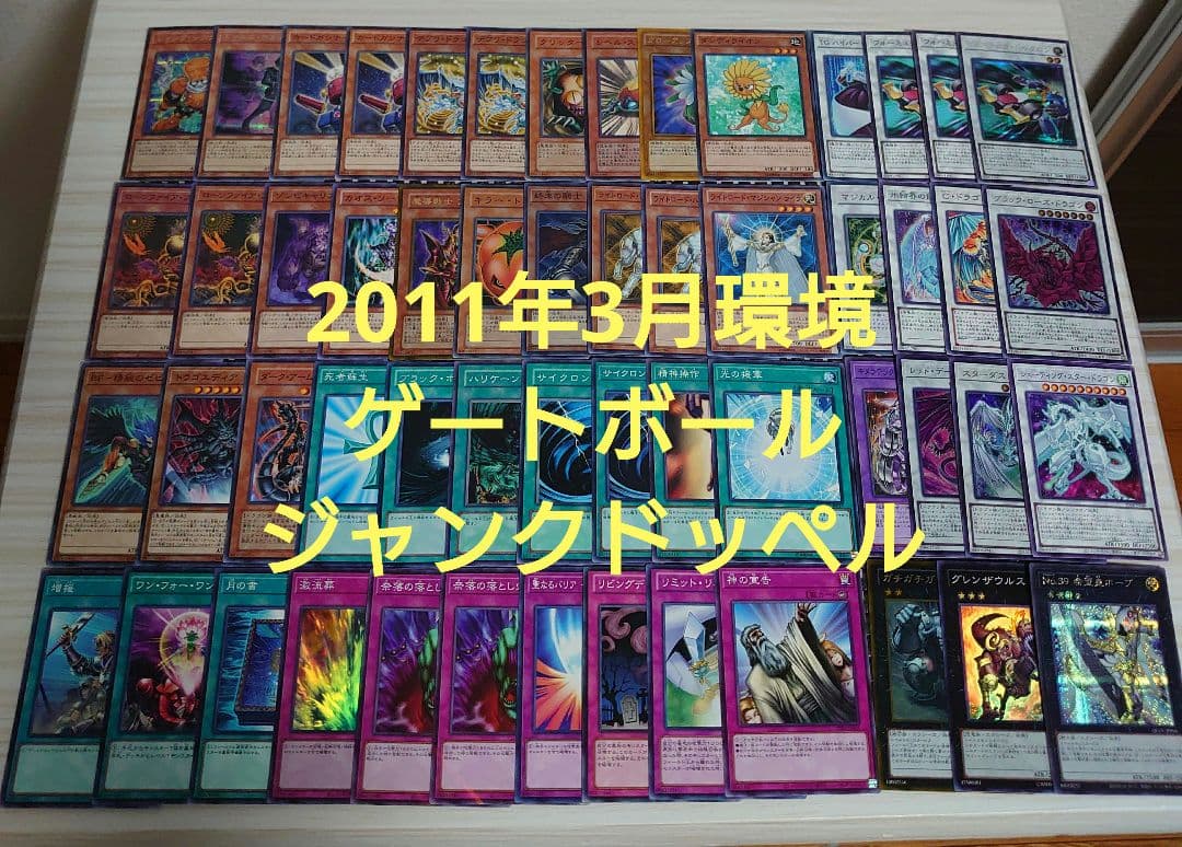 遊戯王OCG 201103環境 ジャンクドッペル 本格構築済みデッキパーツ