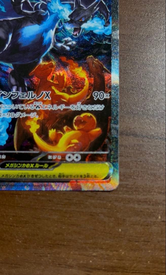 メガリザードンX ex 美品