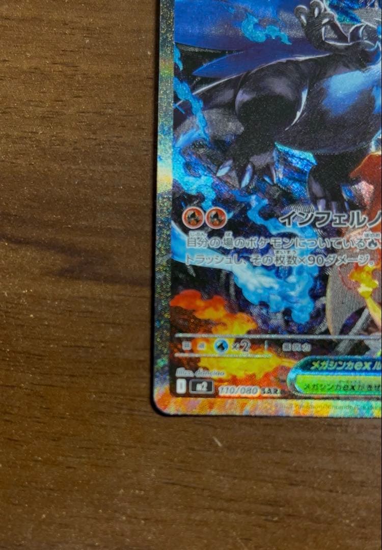 メガリザードンX ex 美品