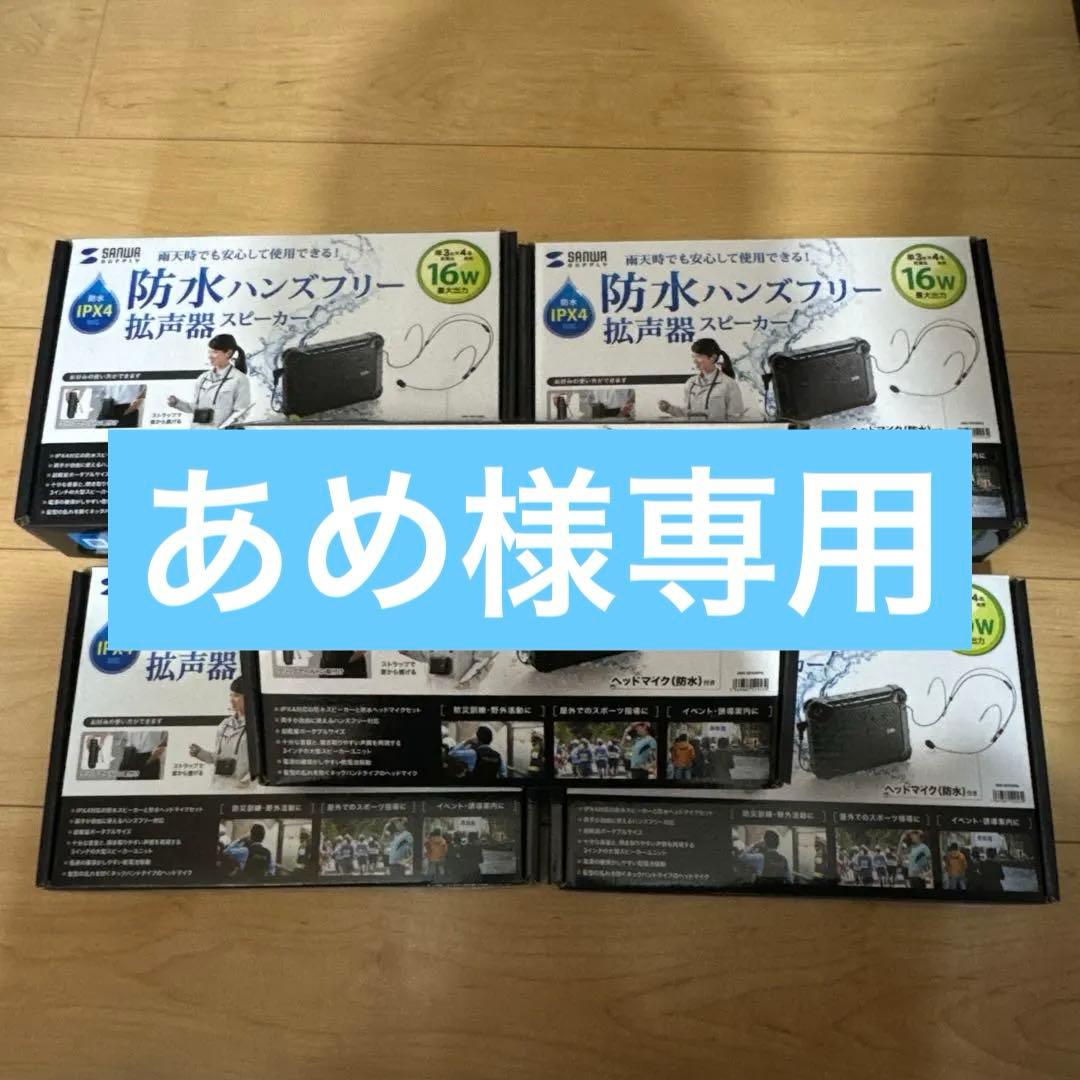 防水ハンズフリー拡声器スピーカー 2台 商品説明動画付 拡声器 車載用 12V 400W ハイパワー ブルートゥース