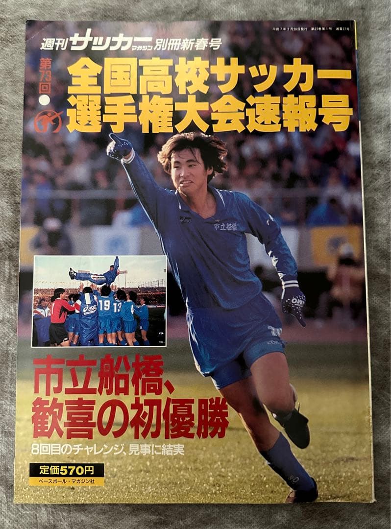 全国高校サッカー選手権大会 67回〜74回 - メルカリ