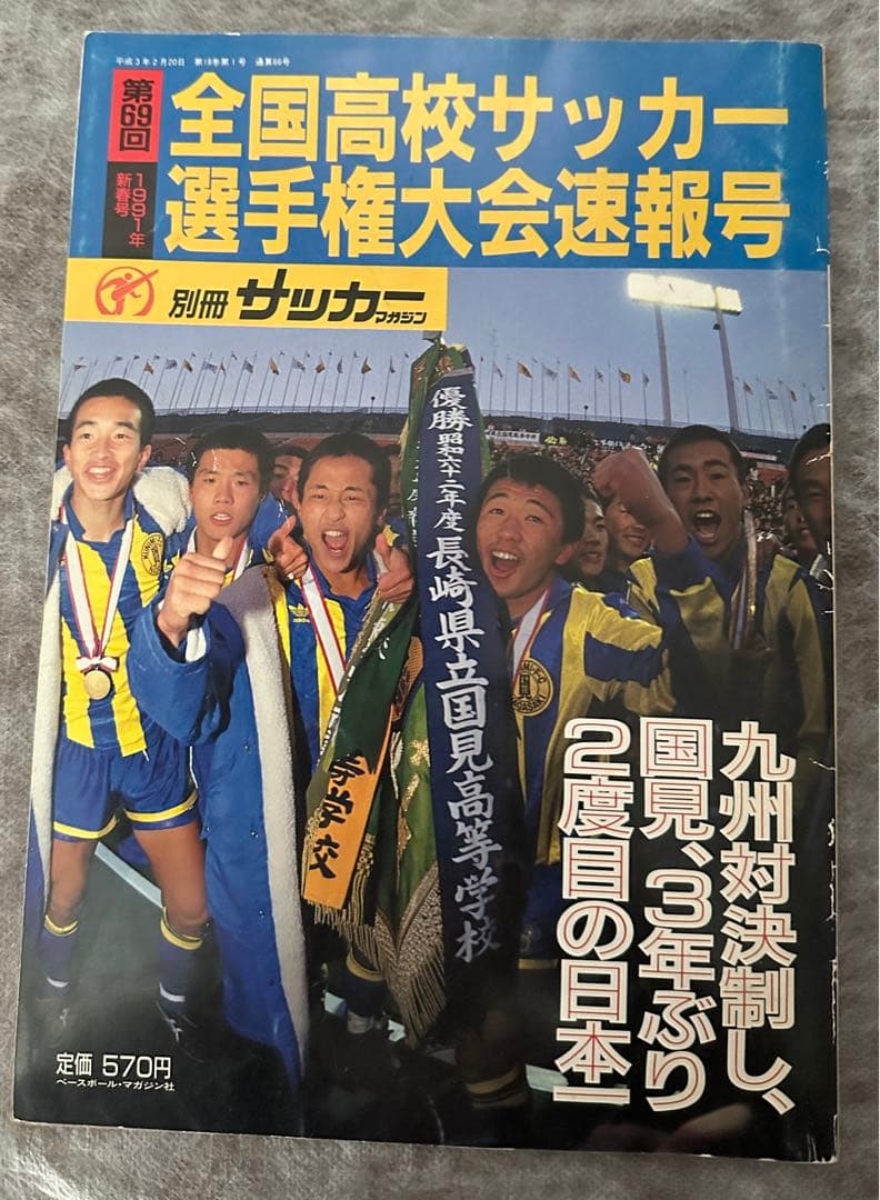 全国高校サッカー選手権大会 67回〜74回 - メルカリ