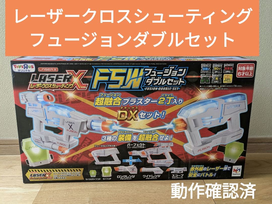 トイザらス限定 レーザークロスシューティング フュージョンダブル