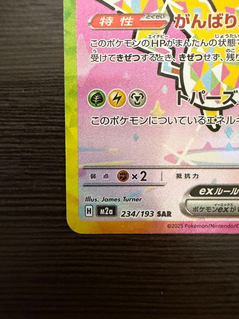 即購入OK】ピカチュウex SAR メガドリーム収録 美品スリーブ・ローダー