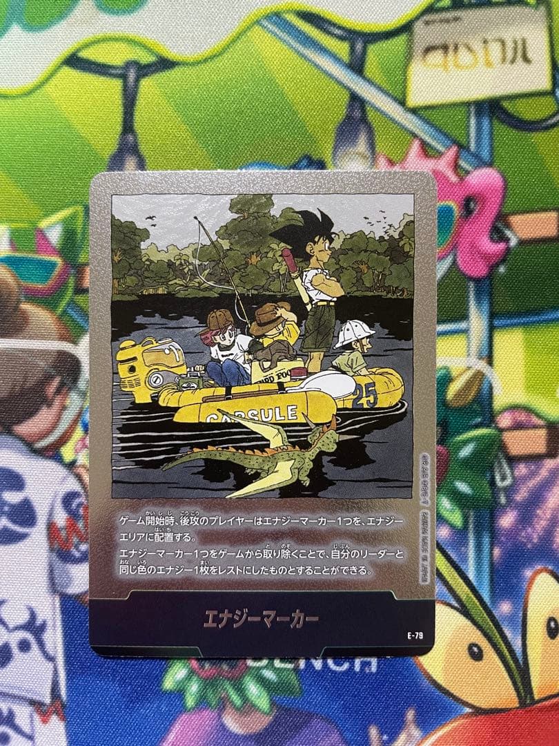 エナジーマーカー 銀 25巻 フュージョンワールド ドラゴンボール E-79