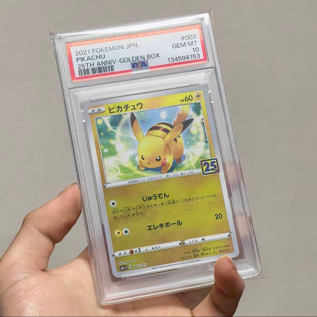 PSA10】ピカチュウ ミラー 25th GOLDENBOX ゴールデン - メルカリ