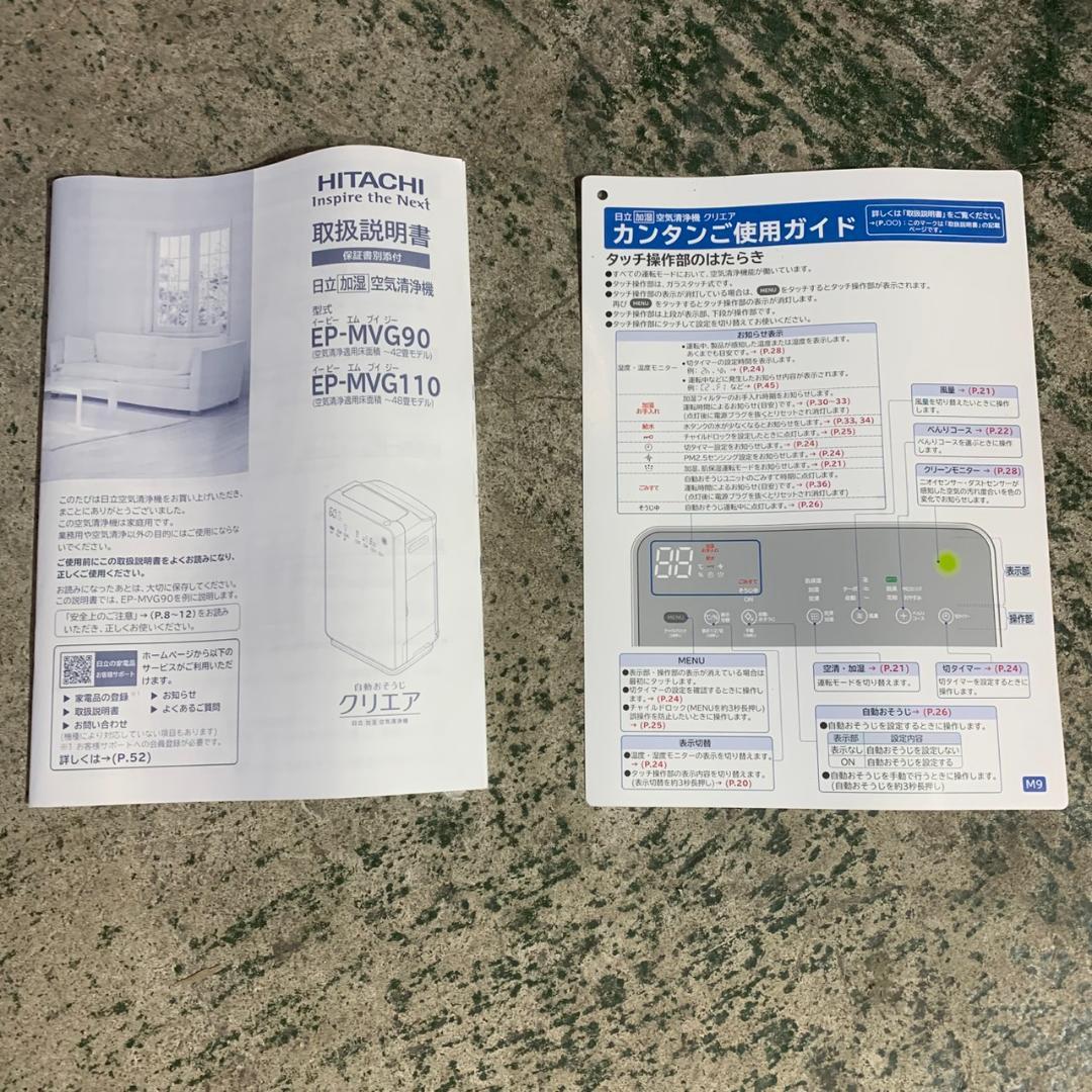 K991 日立 空気清浄機 2020年 EP-MVG90 【展示品 未使用】 - メルカリ