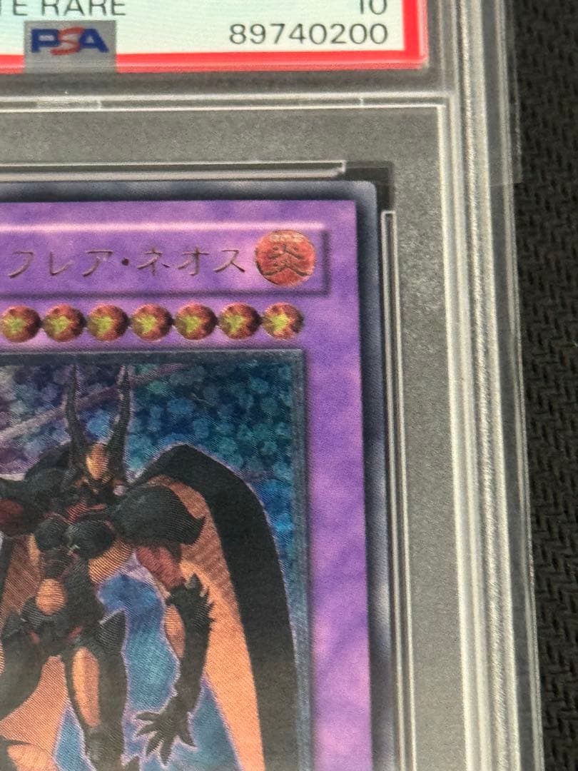 E・HERO フレアネオス　レリーフ　PSA10