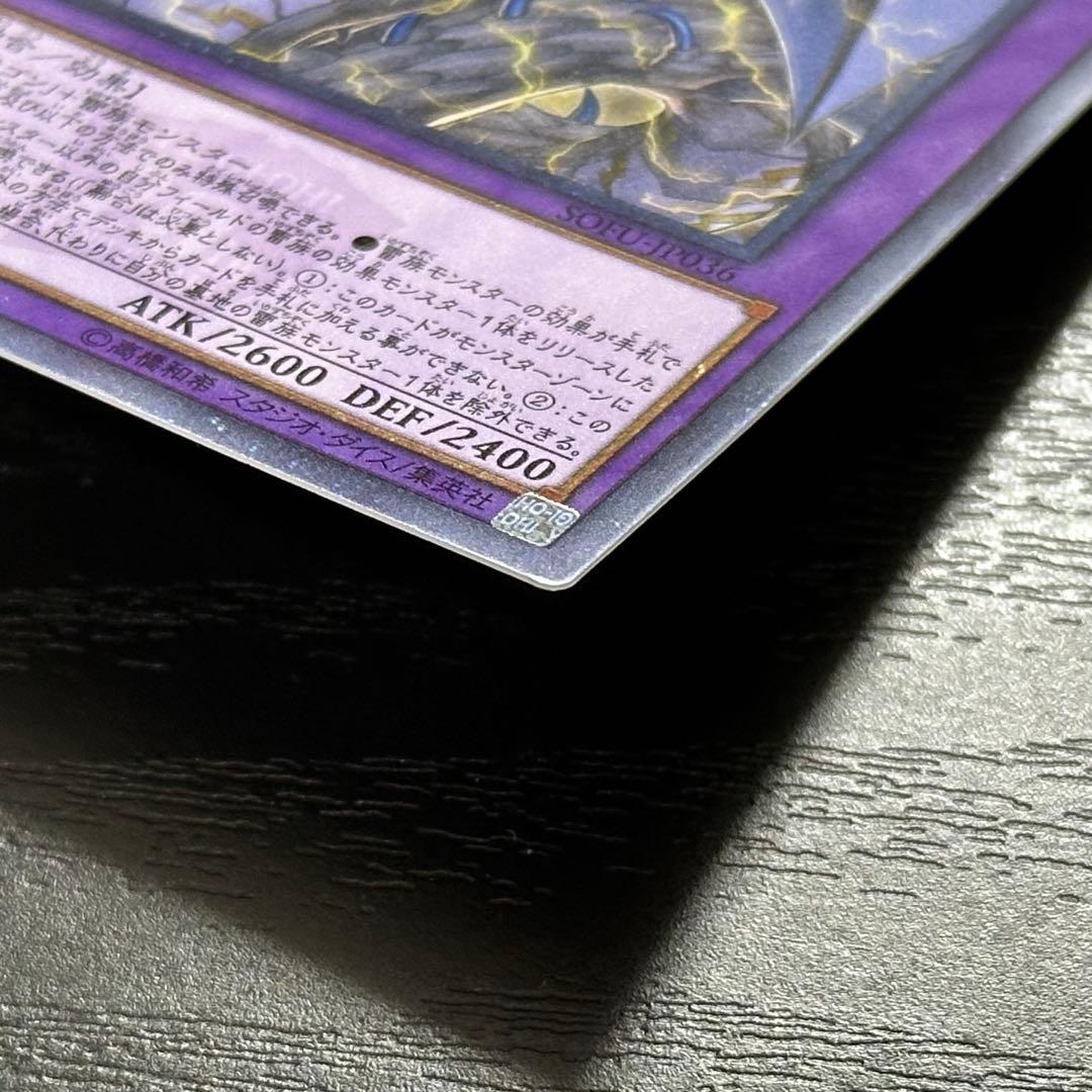 遊戯王 超雷龍 雷神龍 20th セット