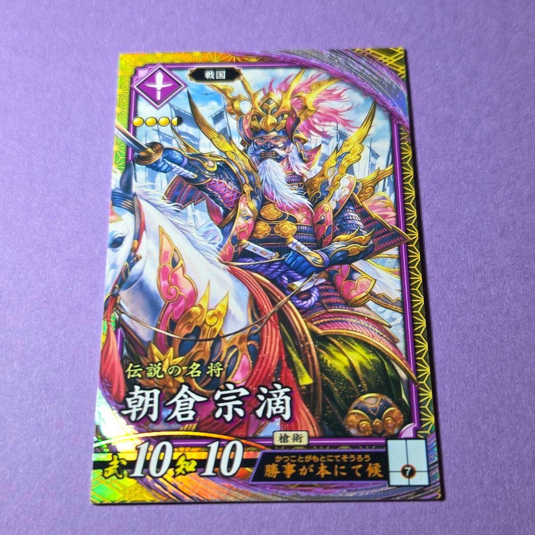 ⚠️朝倉宗滴 幾松追加 ☆英傑大戦 - メルカリ