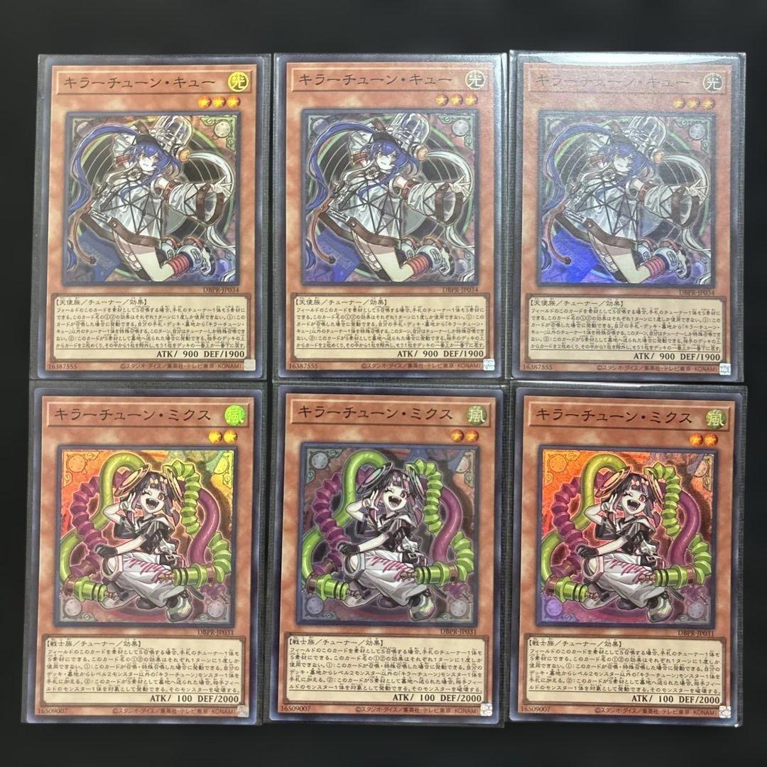 遊戯王OCG キラーチューン　高レア　デッキパーツ