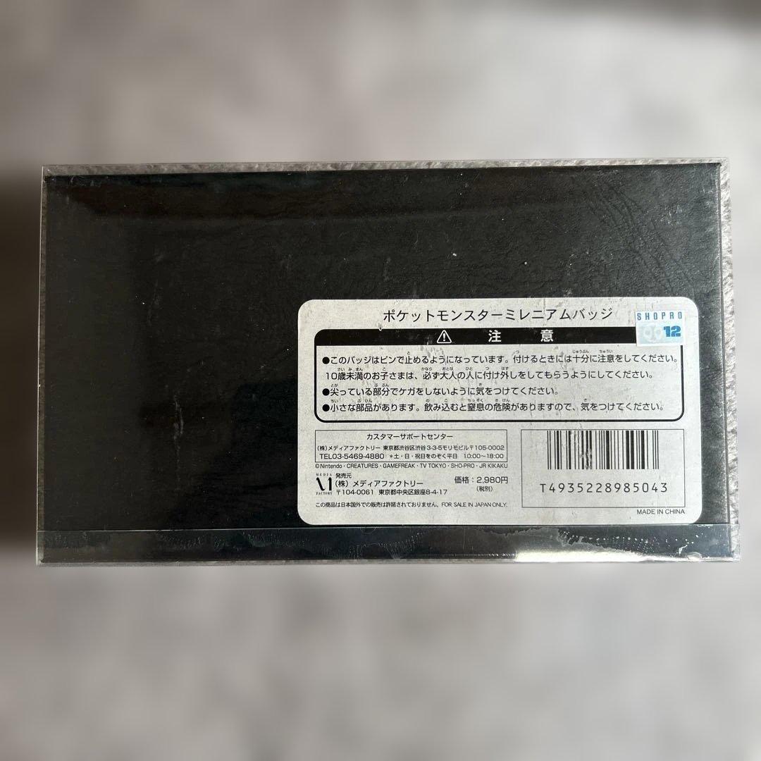 【希少】ポケットモンスター ミレニアムピンバッジセット　2000年　未開封