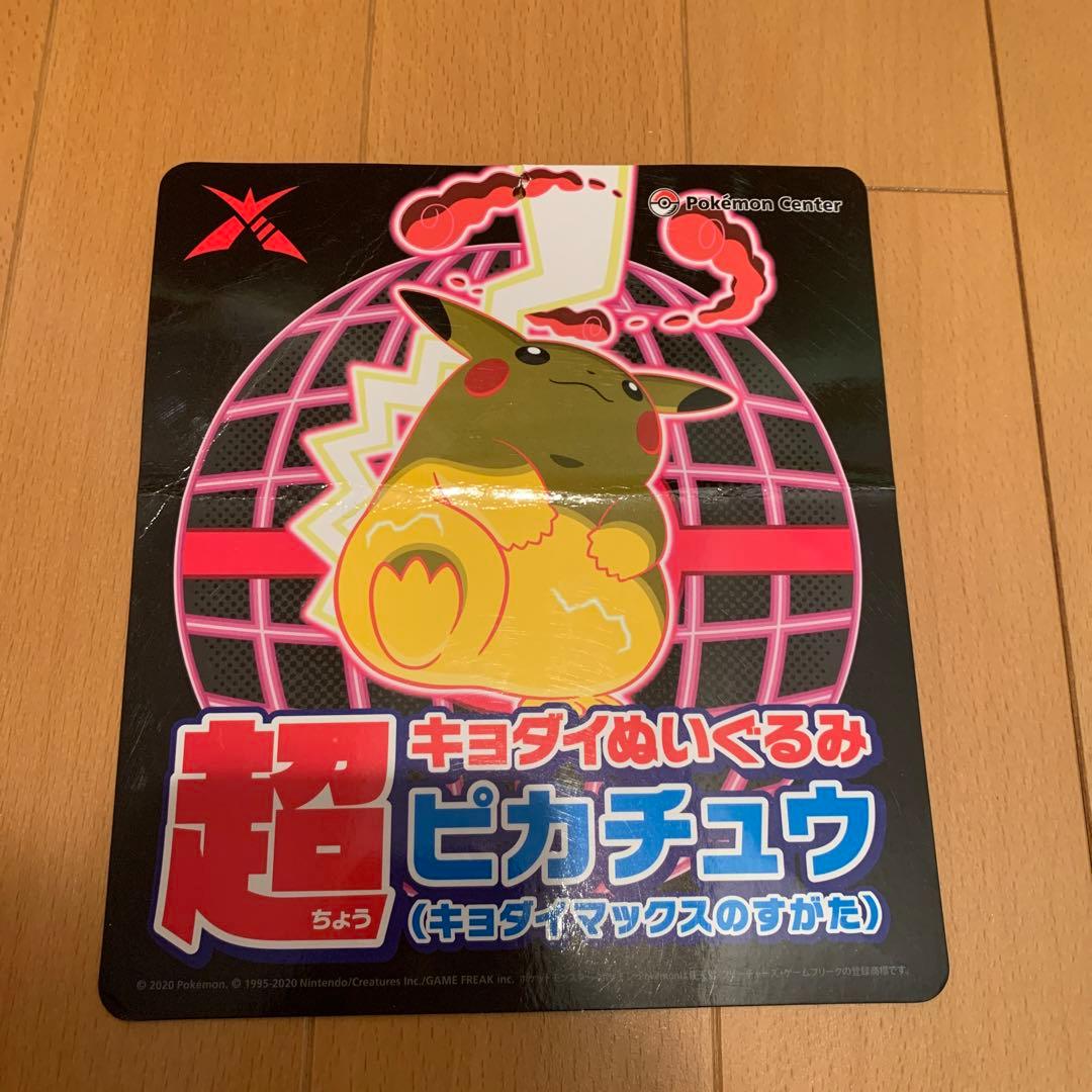 超キョダイぬいぐるみ ピカチュウ ポケモンセンター キョダイマックス
