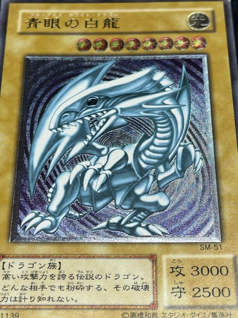 x*o様 遊戯王　青眼の白龍　レリーフ　SM-51　②