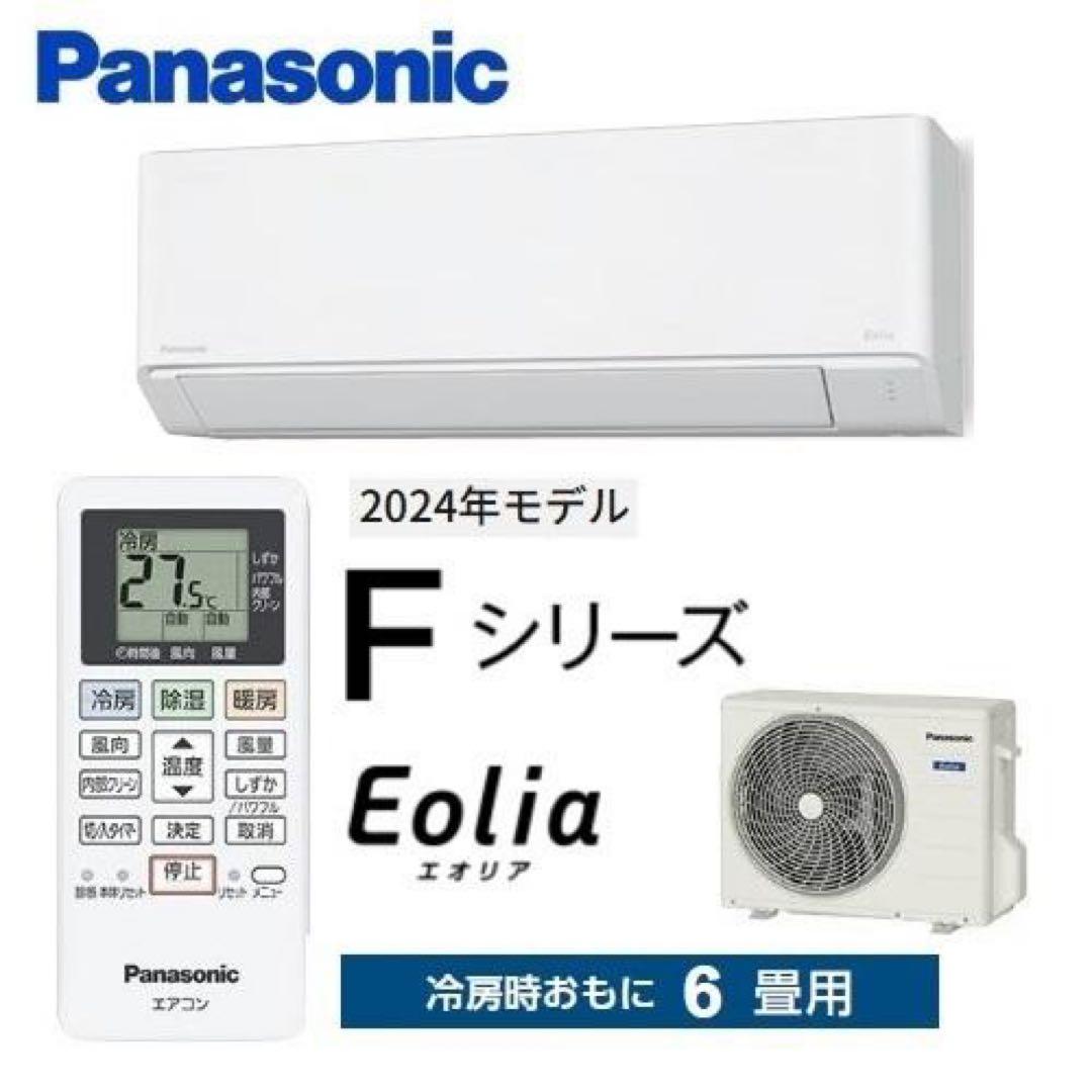 【美品】Panasonic エアコン エオリア 室外機 2024年製 エオリア エアコン 6畳用 パナソニック 2.2kW EXシリーズ 2024年モデル