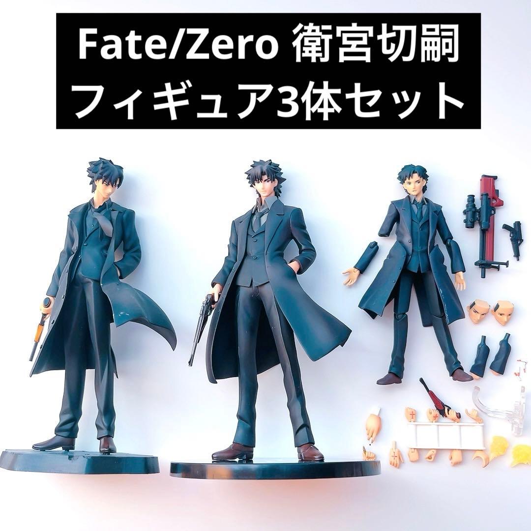 Fate/Zero 衛宮切嗣 figma フィギュア まとめ FGO セイバー - メルカリ