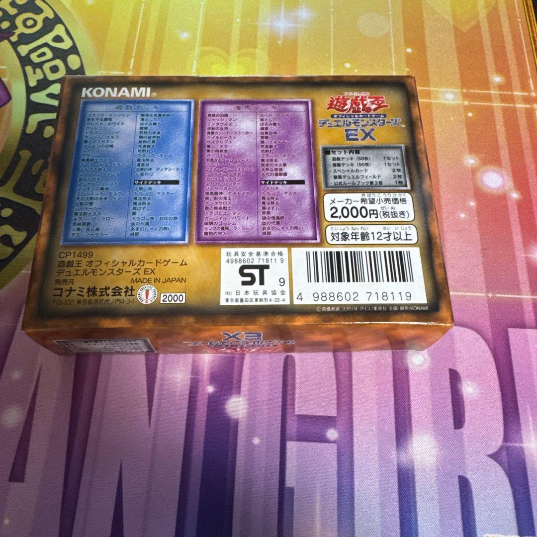 遊戯王デュエルモンスターズEX