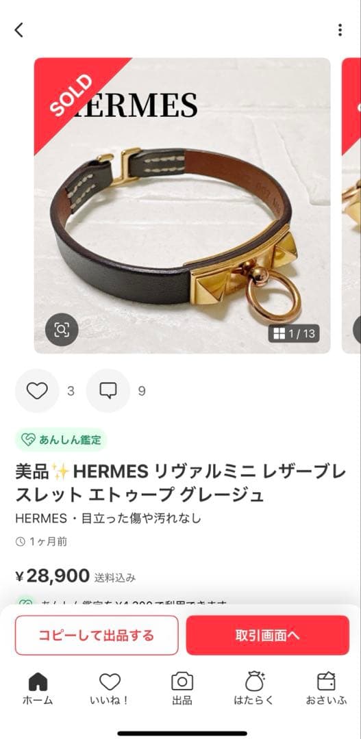 【お値下げ】エルメス　レザーブレスレット 《ミニ・リヴァル》