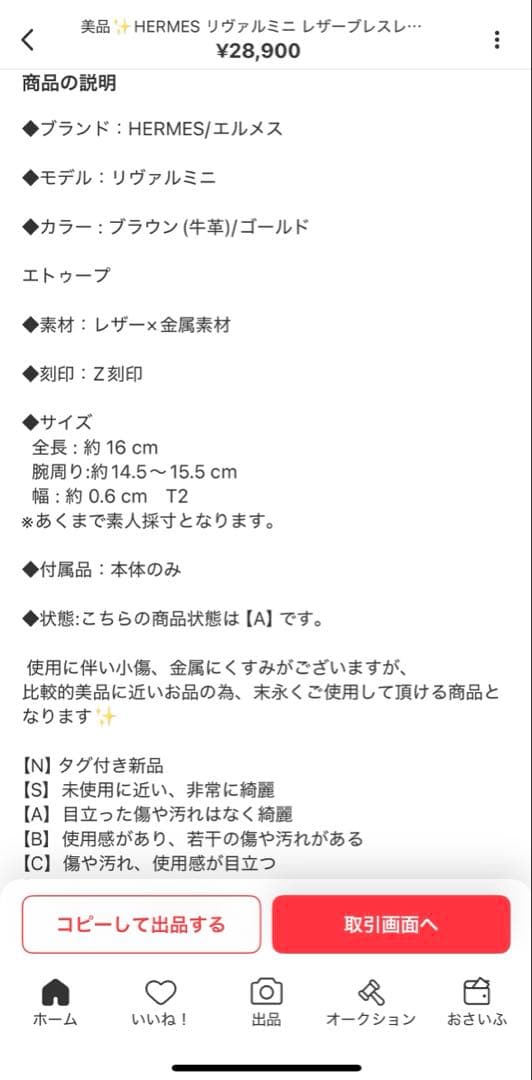 【お値下げ】エルメス　レザーブレスレット 《ミニ・リヴァル》