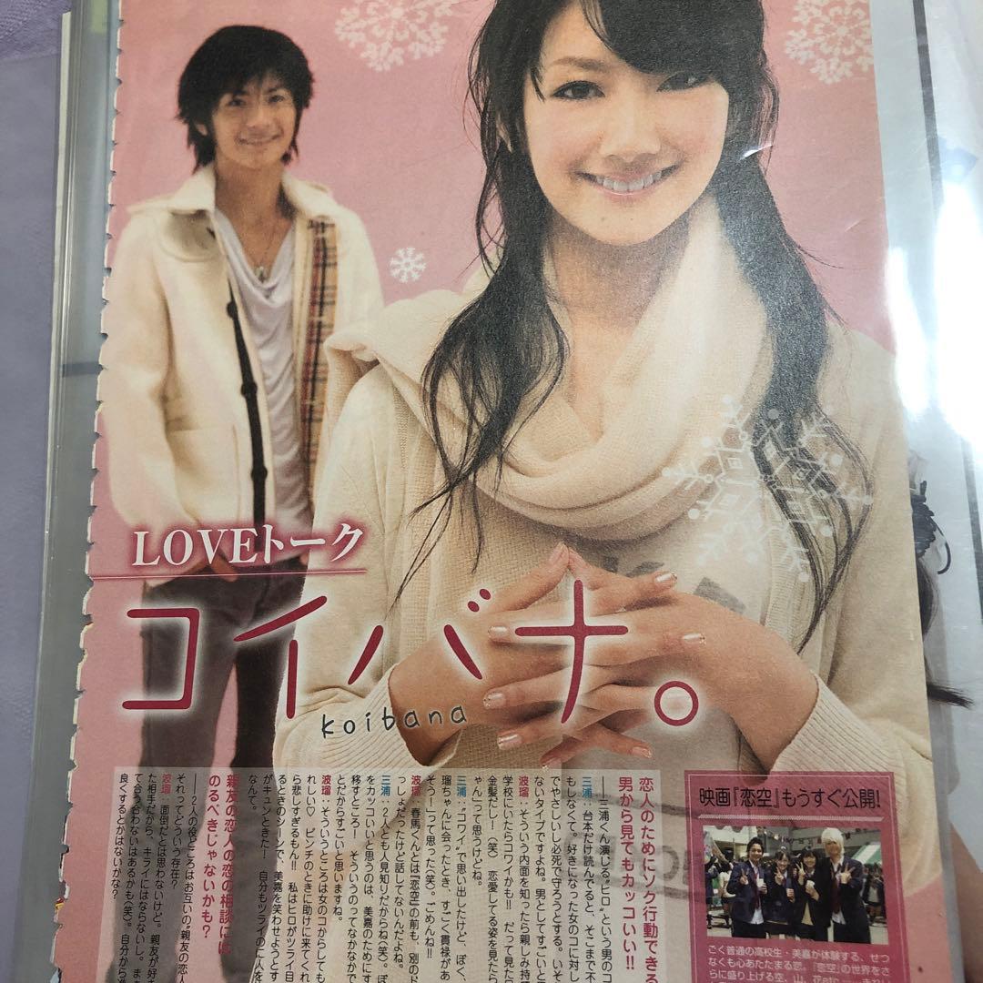 三浦春馬さん×波瑠 切り抜き セブンティーン - メルカリ