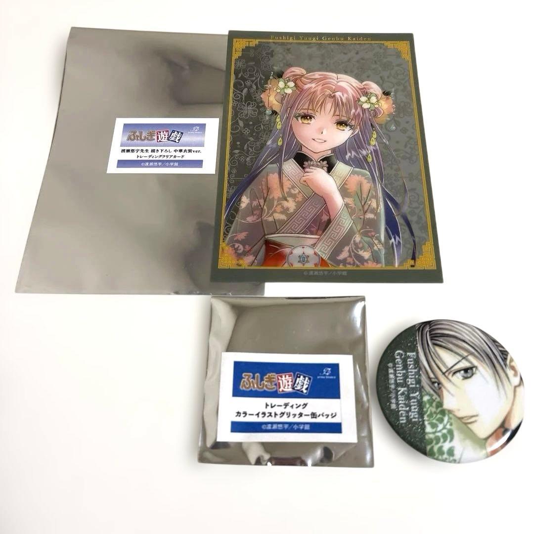 ふしぎ遊戯】玄武開伝グッズ【2点セット】 - メルカリ