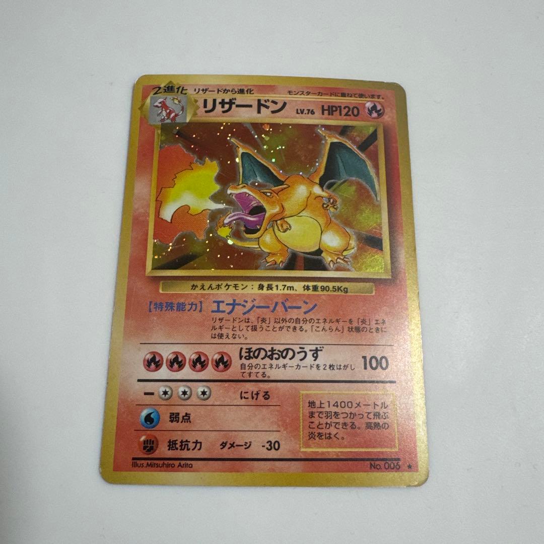 No.006 リザードン Lv.76 旧裏 ★マークあり ポケモンカード マーク有 リザードン Lv.76 006 初版 旧裏面