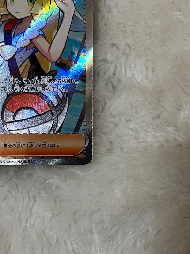 本日自引き・極美品】ポケモンカード リーリエの決心 SR（086/063