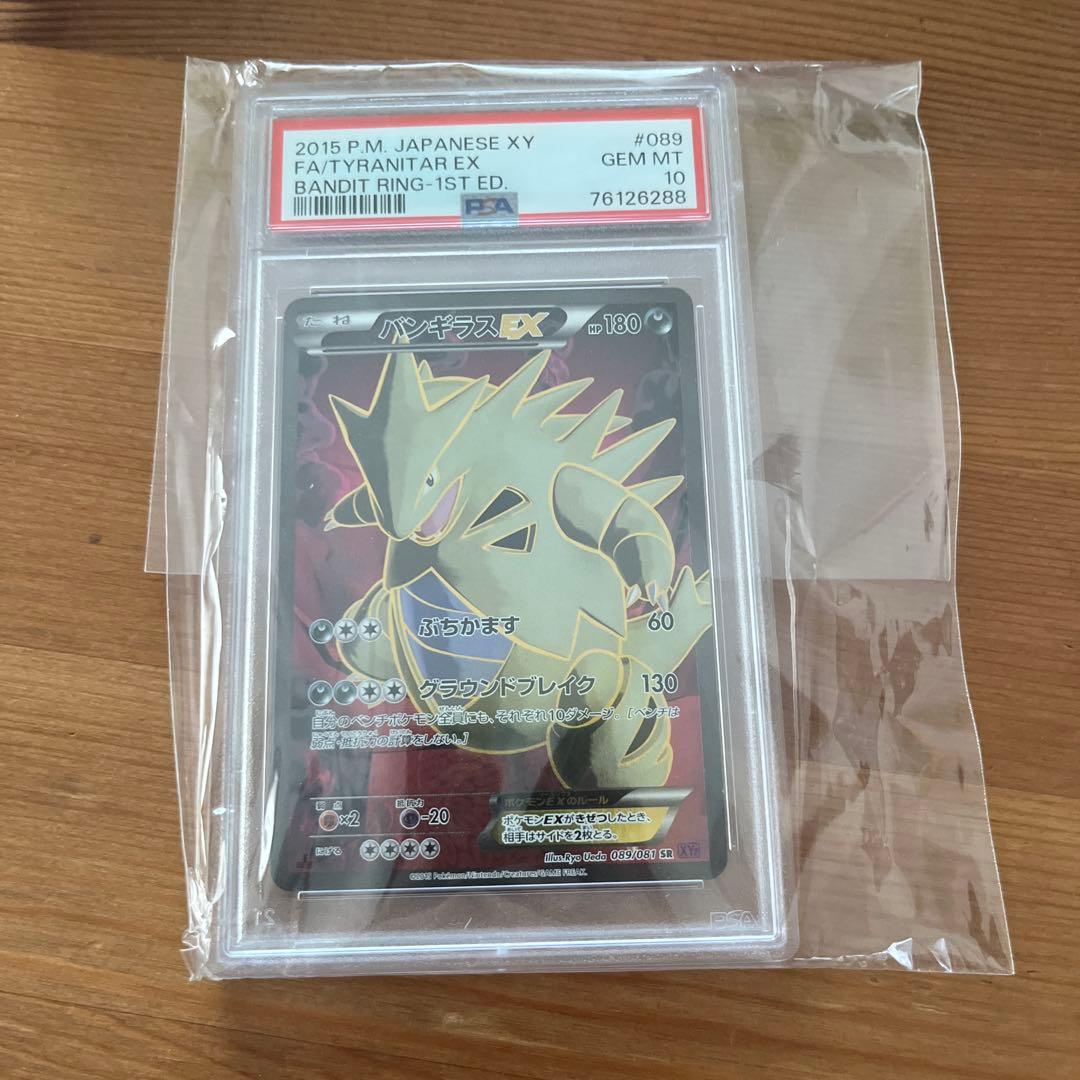 バンギラスEX SR XY7 バンデットリング 089/081 PSA10未開封 - メルカリ