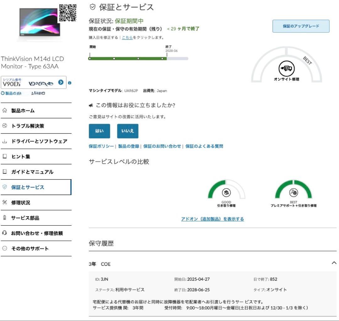 美品Lenovo ThinkVision M14d メーカー保証28年6月末まで - メルカリ