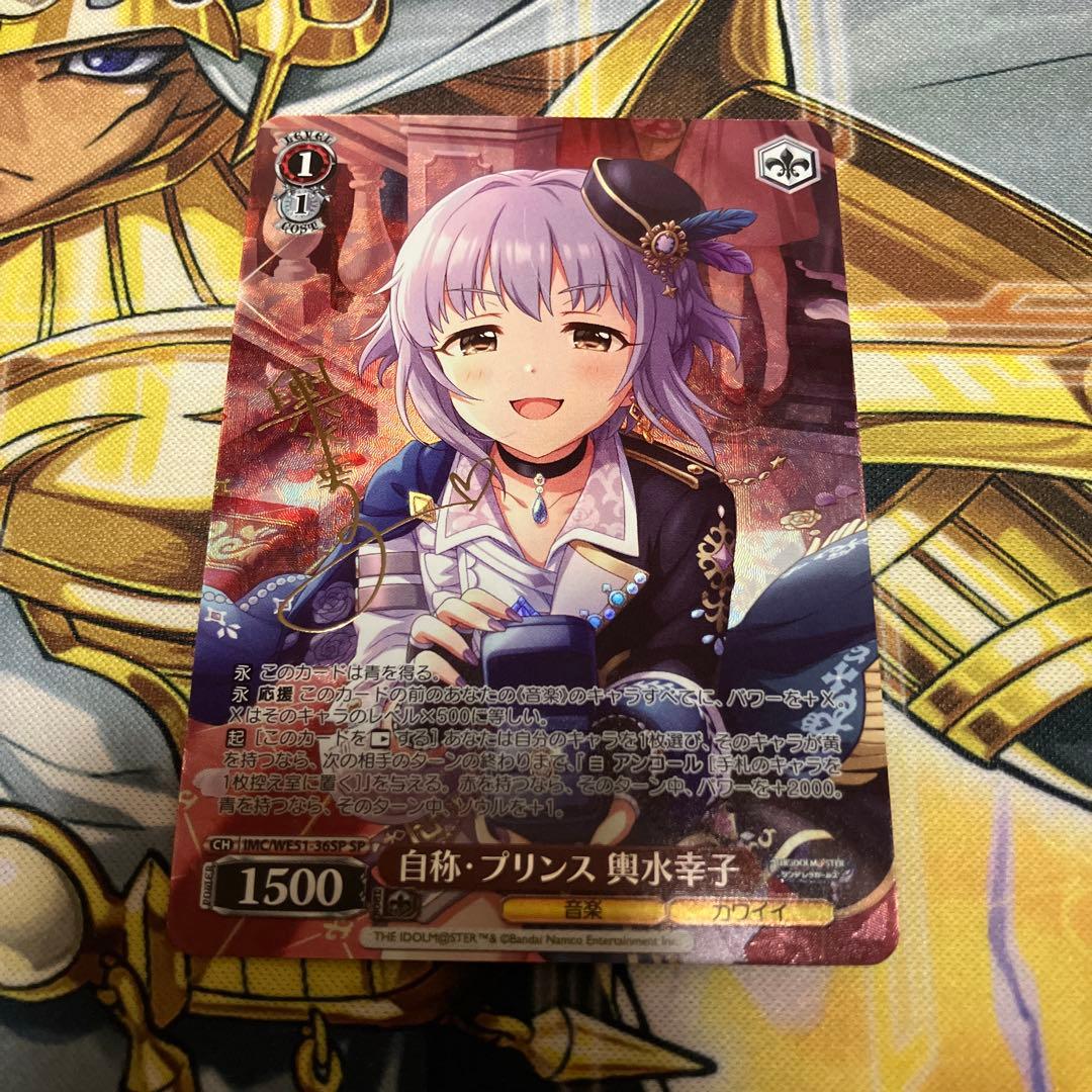 自称・プリンス　輿水幸子　sp 自称・プリンス 輿水幸子(IMC/WE51-36) | N | ドラゴンスター