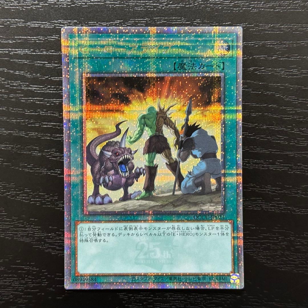 遊戯王 ヒーローアライブ 25th 3枚