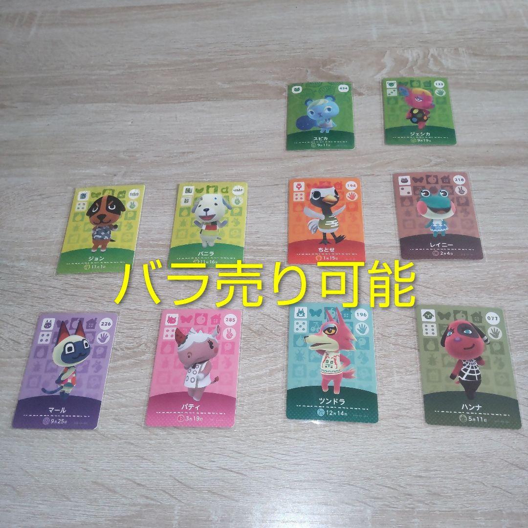 あつ森 amiiboカードまとめ売り 10枚 - メルカリ