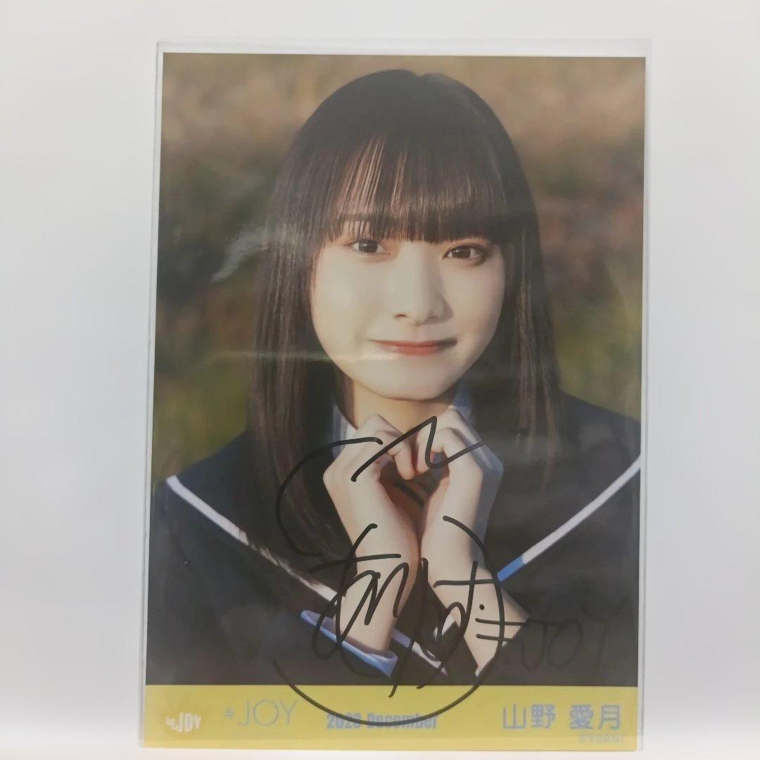 ≒JOY 山野愛月 直筆サイン 生写真 2023 December ニアジョイ - メルカリ