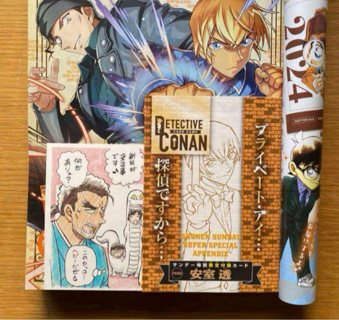 少年サンデーS3月号ふろく 年賀状ポストカード TCGカード - メルカリ