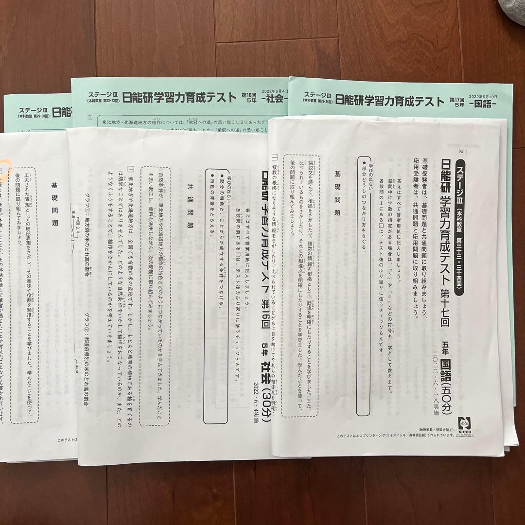 日能研学力育成テスト 5年 第16回 第17回 第18回 5月 6月 - メルカリ