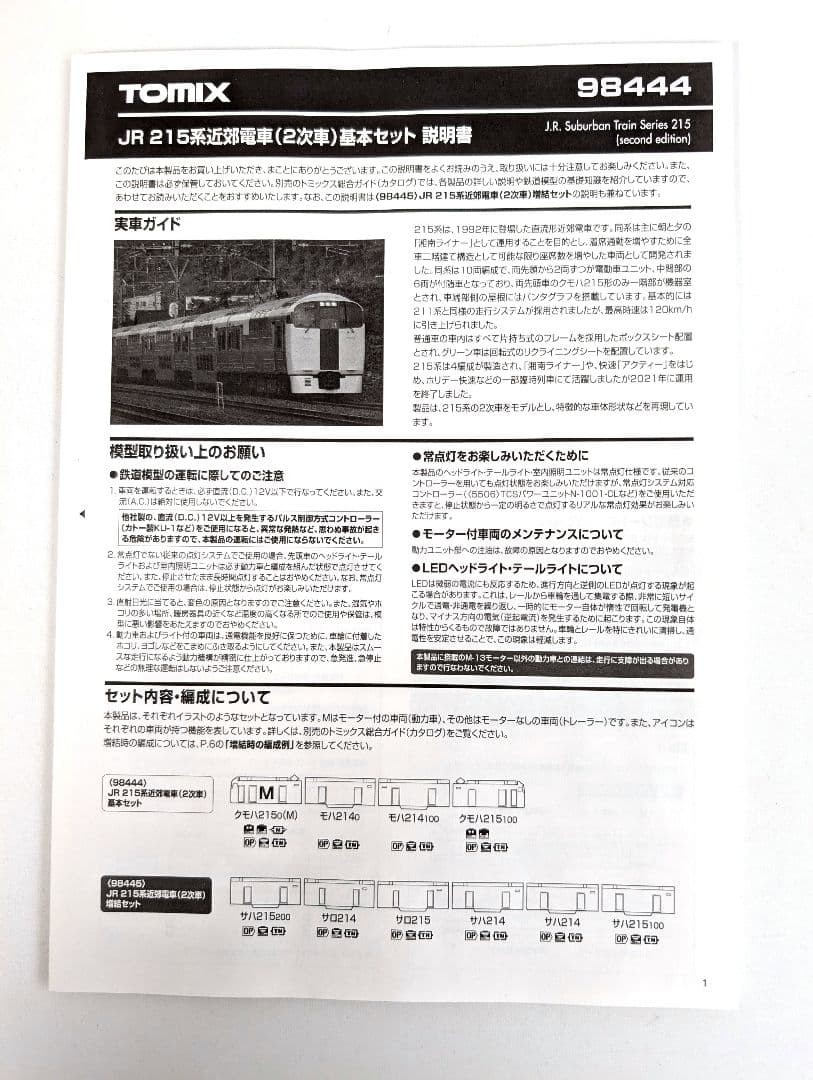 TOMIX　JR215系　近郊電車(2次車)　基本+増結　10両セット98444